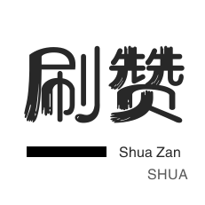 刷QQ情侣空间-抖音买粉丝-话费充值